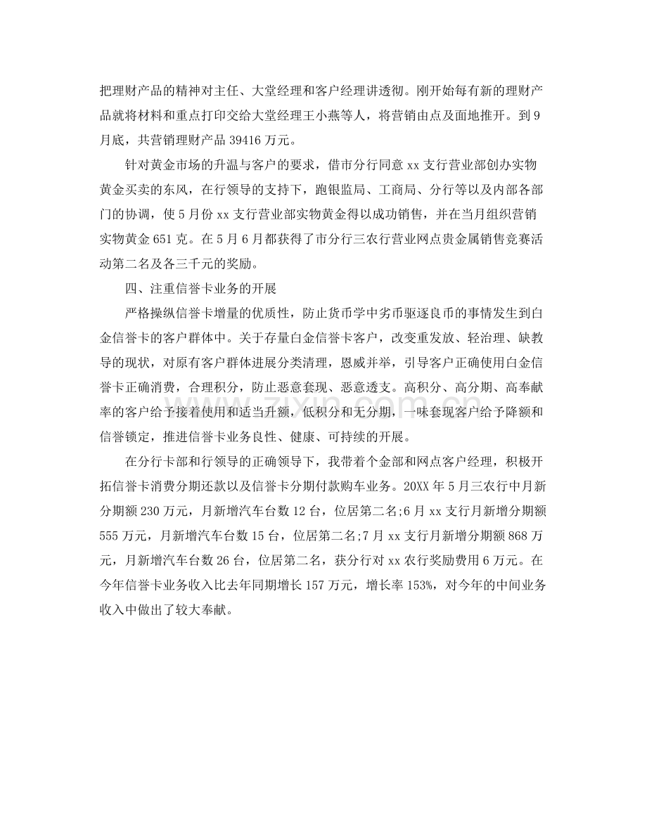 办公室工作参考总结年银行办公室工作参考总结范文1).docx_第2页