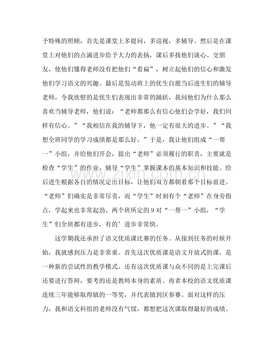 小学教师班主任自我总结 .docx_第2页