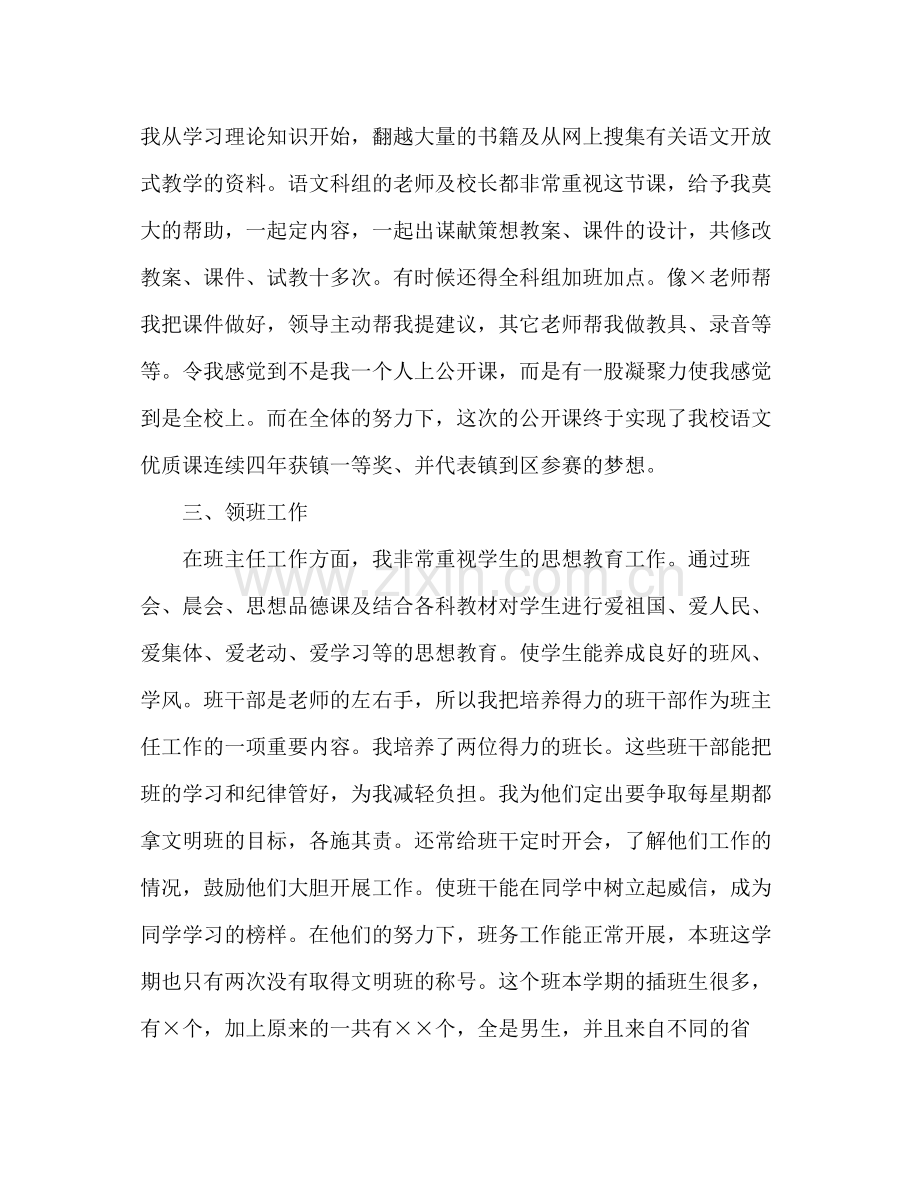 小学教师班主任自我总结 .docx_第3页