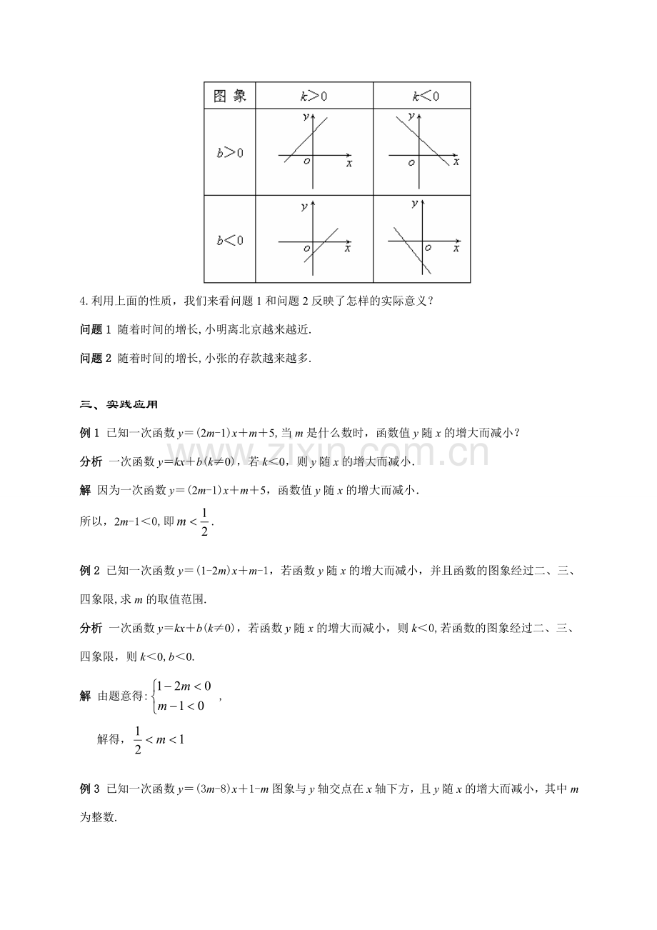 八年级数学一次函数的性质（1）华师大版.doc_第3页