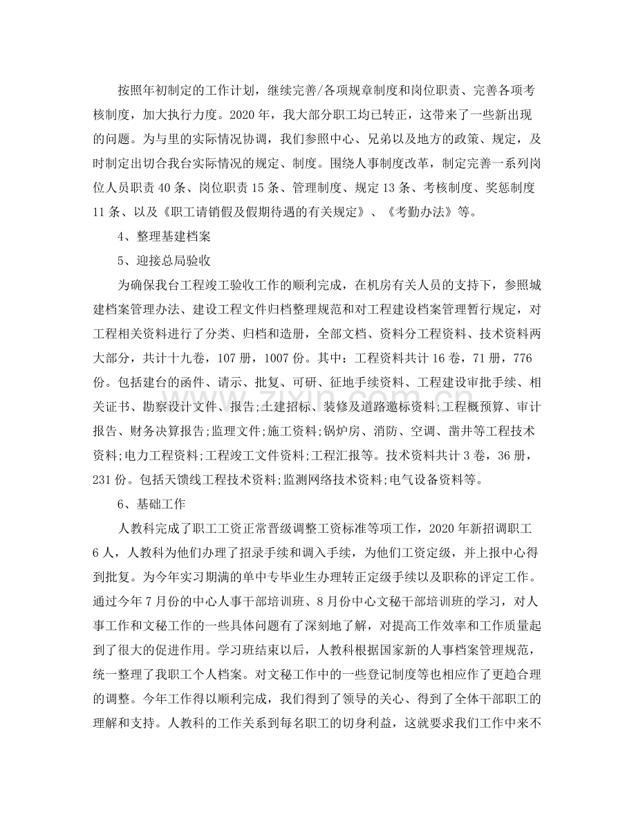 招标专员年终总结范文.docx_第2页