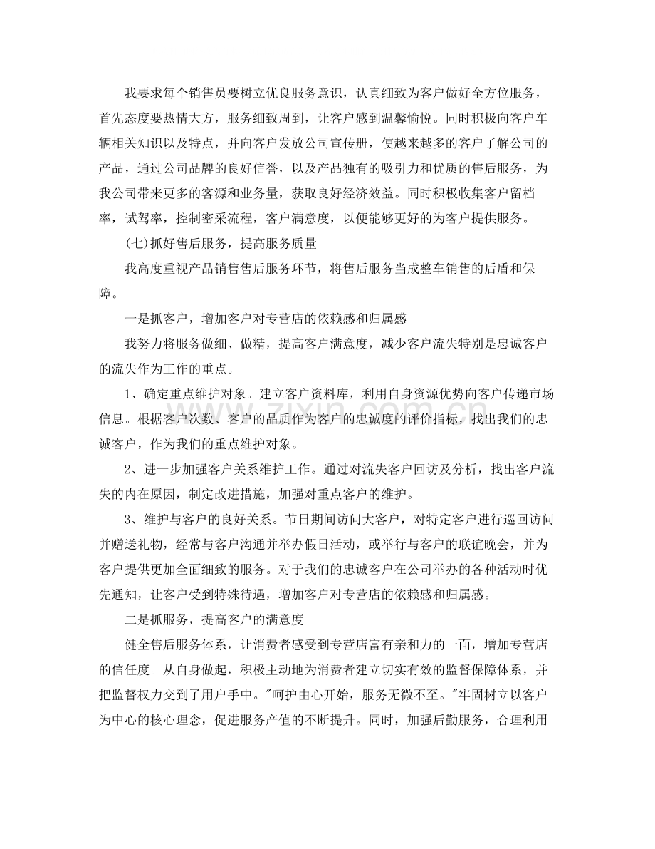 外贸业务员工作总结报告.docx_第3页