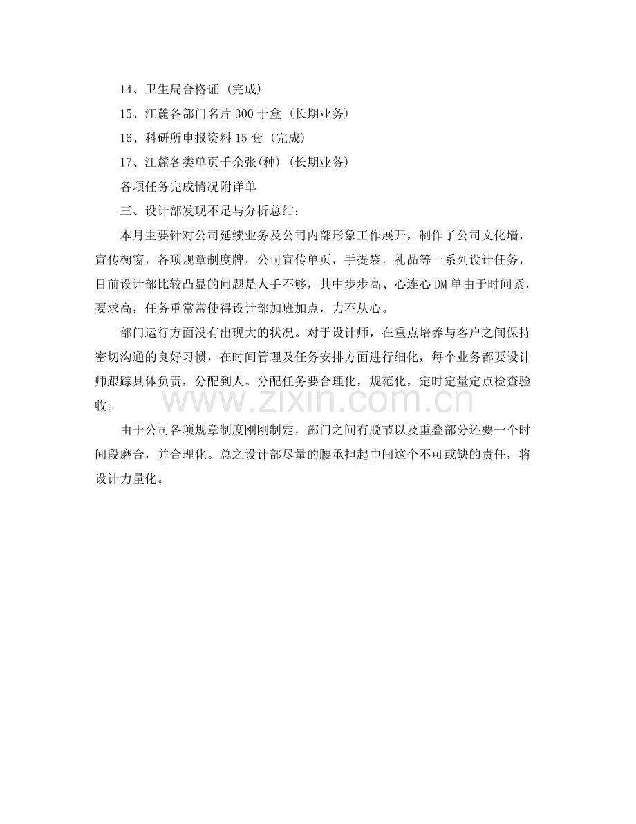 年平面设计师工作总结范文（17）.docx_第2页