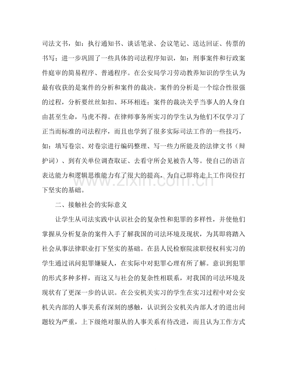 学校法律专业毕业实习总结.docx_第2页