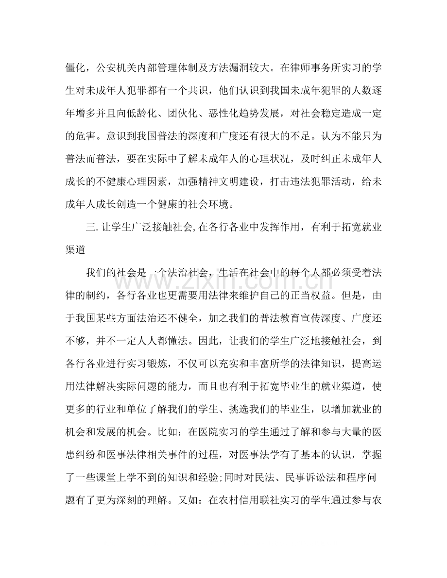 学校法律专业毕业实习总结.docx_第3页