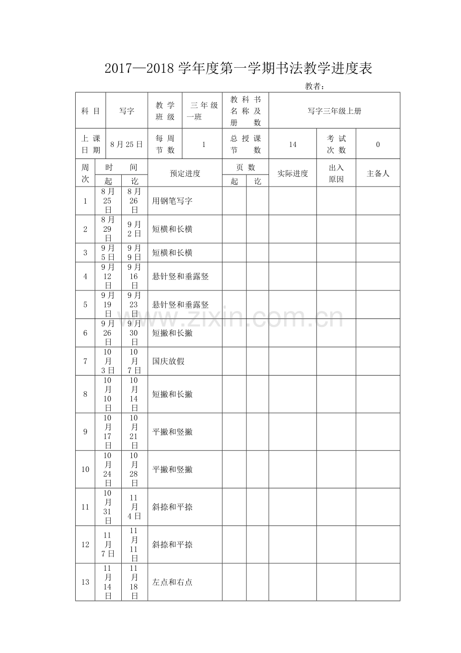 三年级写字上册导学案.doc_第2页