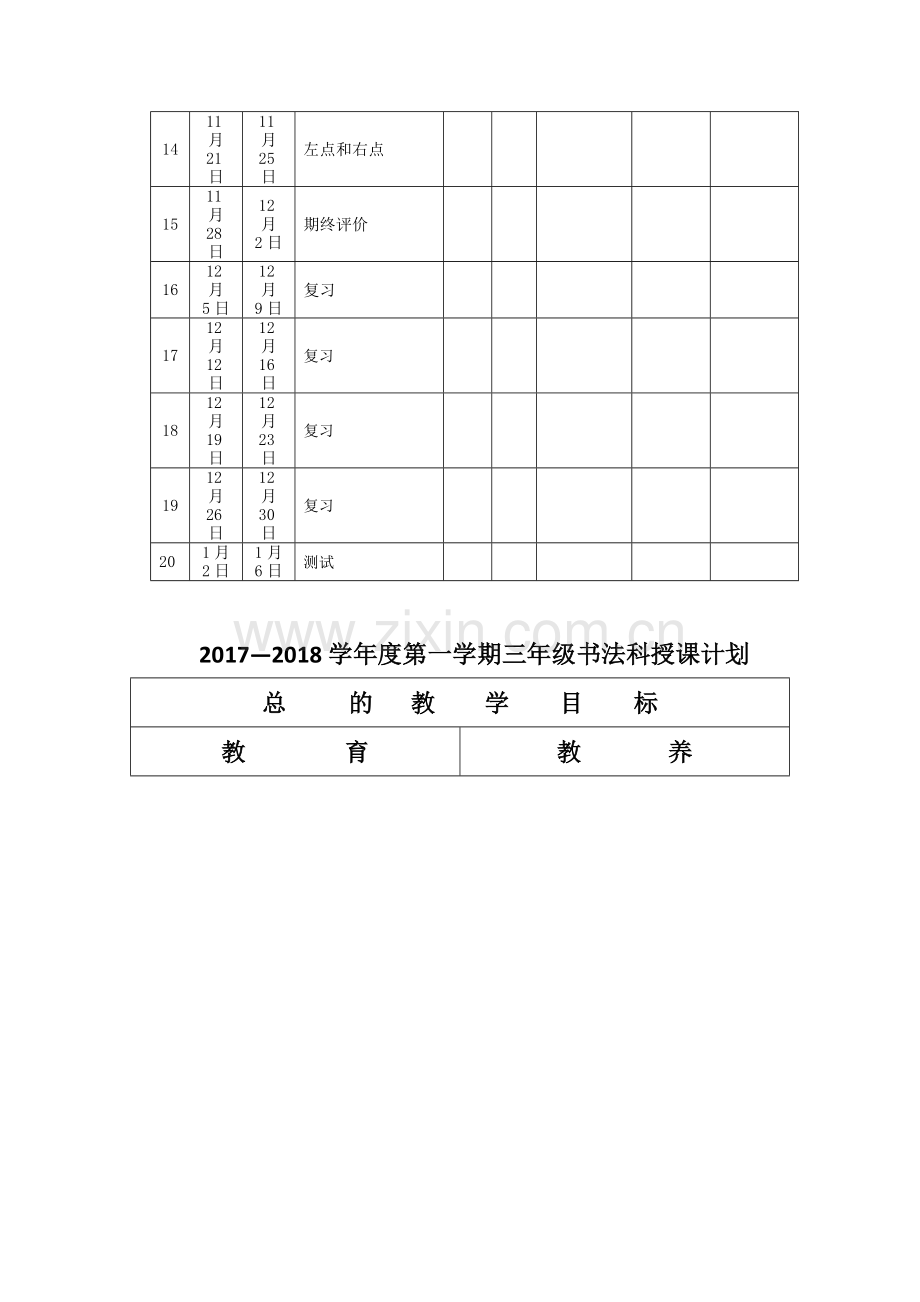 三年级写字上册导学案.doc_第3页