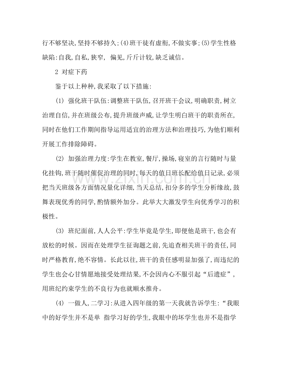 班主任年终工作参考总结.docx_第2页