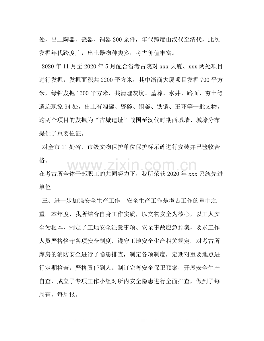 2020年上半年个人工作总结文物保护单位年上半年工作总结.docx_第2页