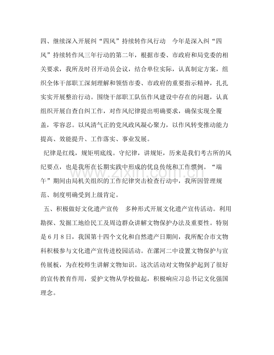 2020年上半年个人工作总结文物保护单位年上半年工作总结.docx_第3页