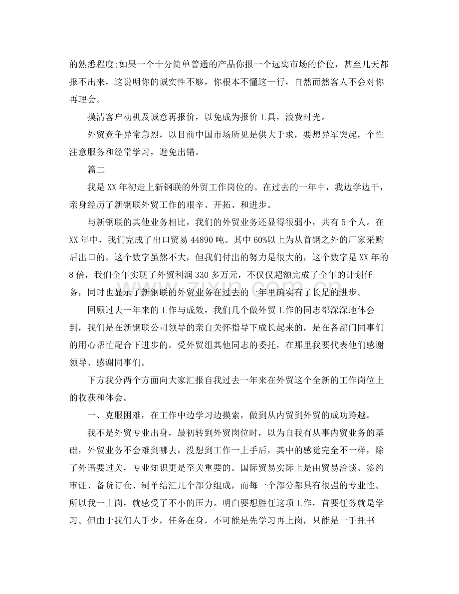 外贸业务员年度工作总结三篇.docx_第2页