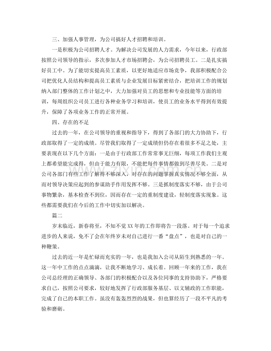 行政个人工作总结范文三篇.docx_第2页