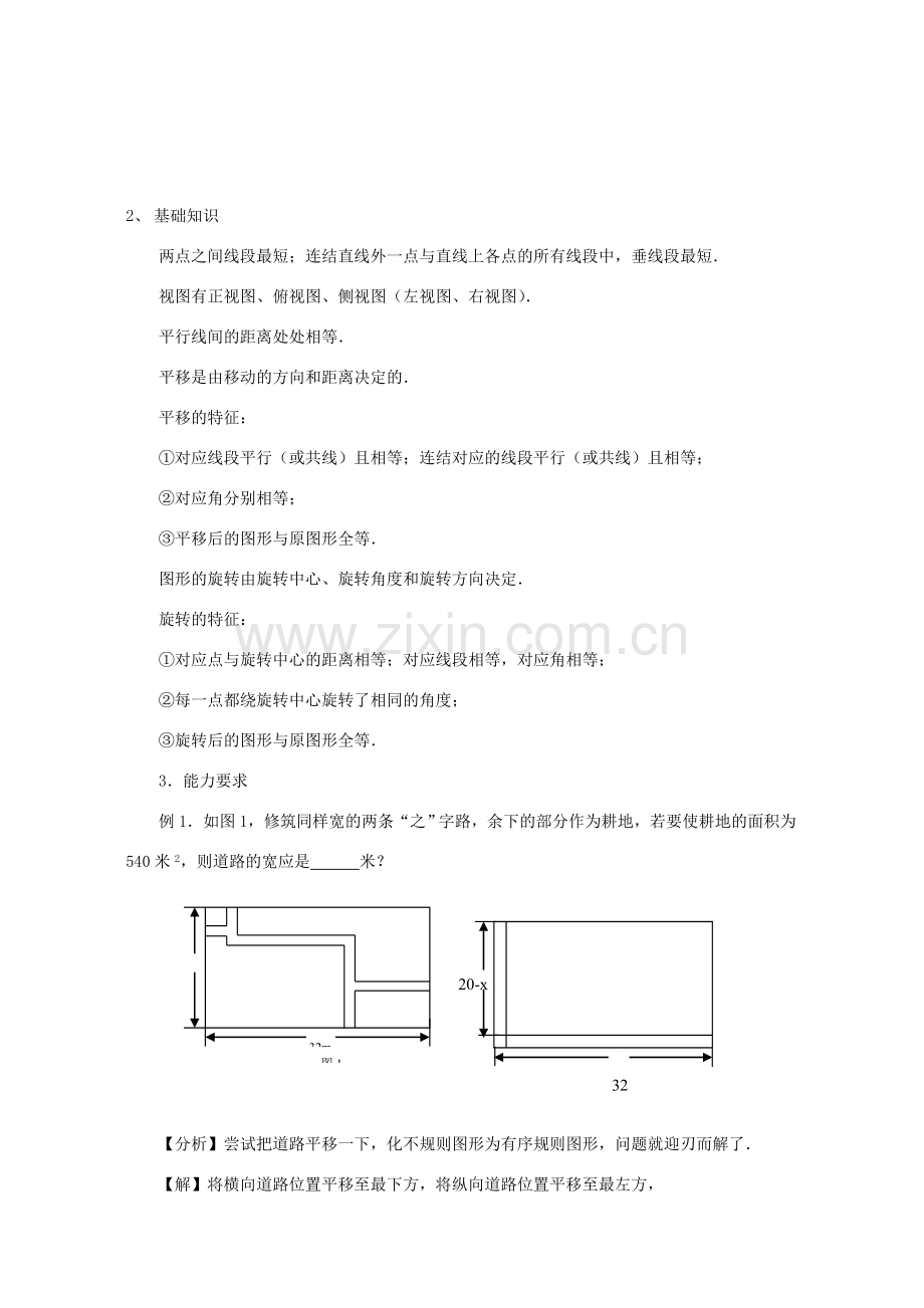 2007年江苏省苏州市中考数学复习教案 图形与图形的变换.doc_第3页