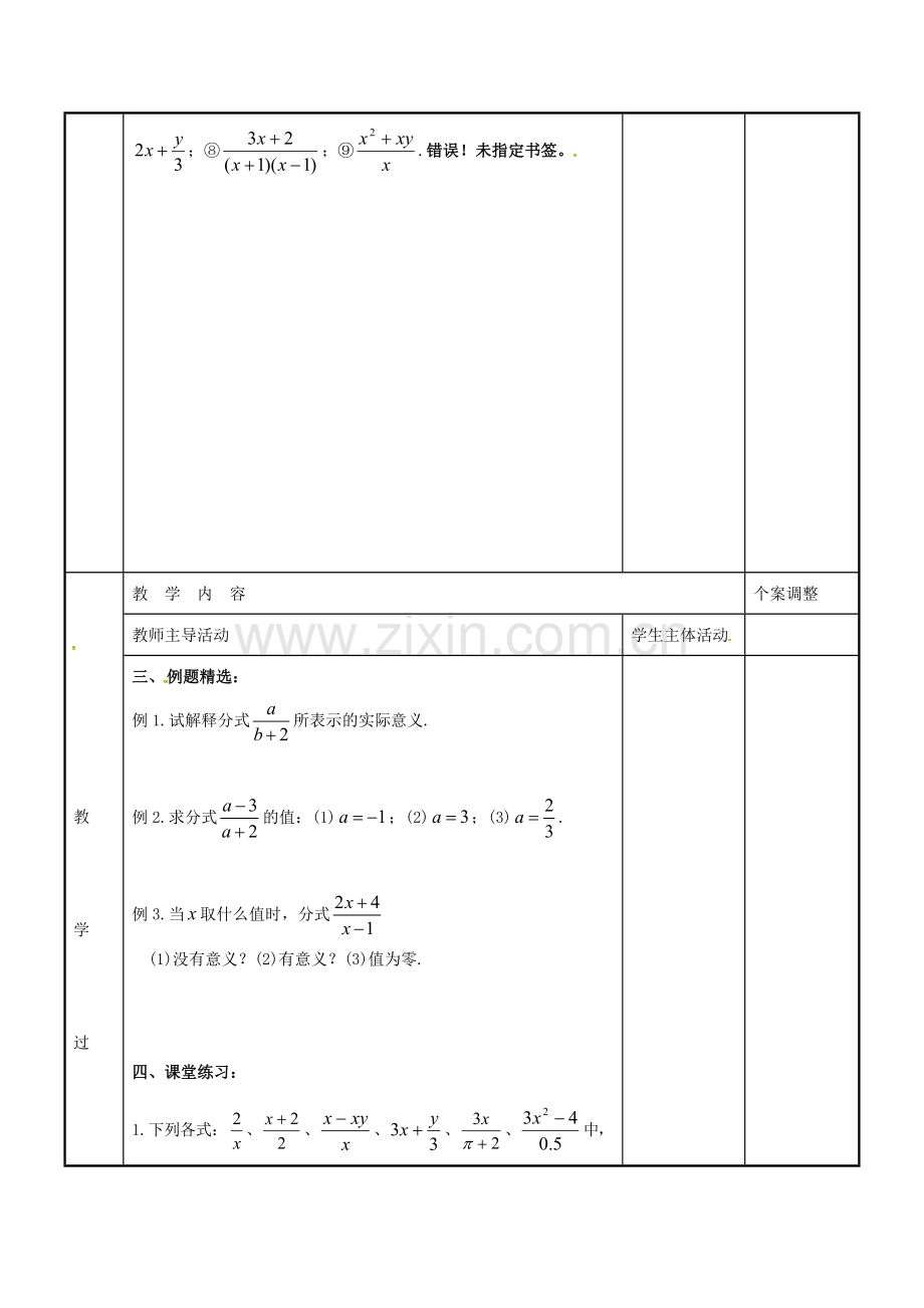 八年级数学下册 10.1 分式教案 （新版）苏科版-（新版）苏科版初中八年级下册数学教案.doc_第2页