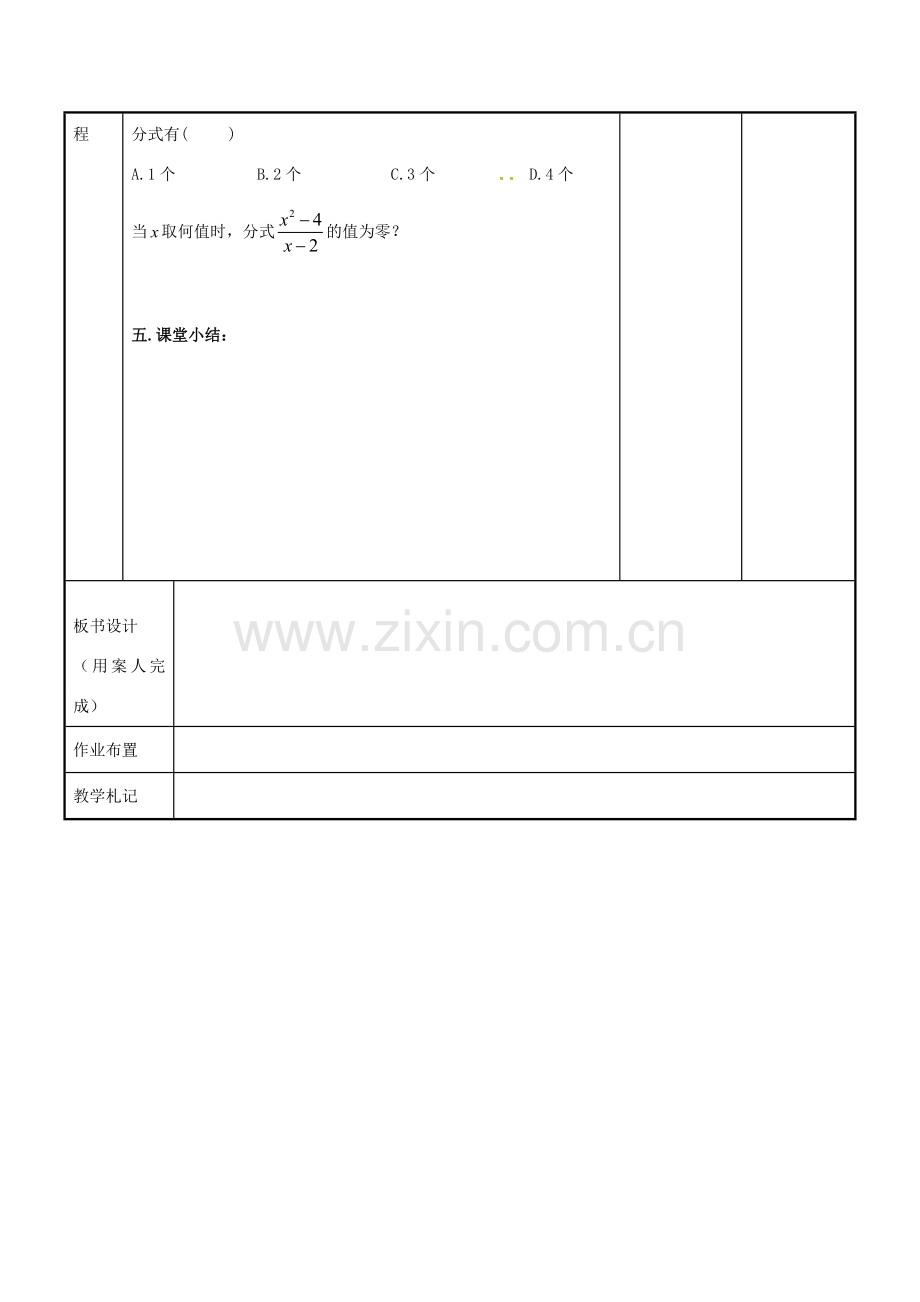 八年级数学下册 10.1 分式教案 （新版）苏科版-（新版）苏科版初中八年级下册数学教案.doc_第3页