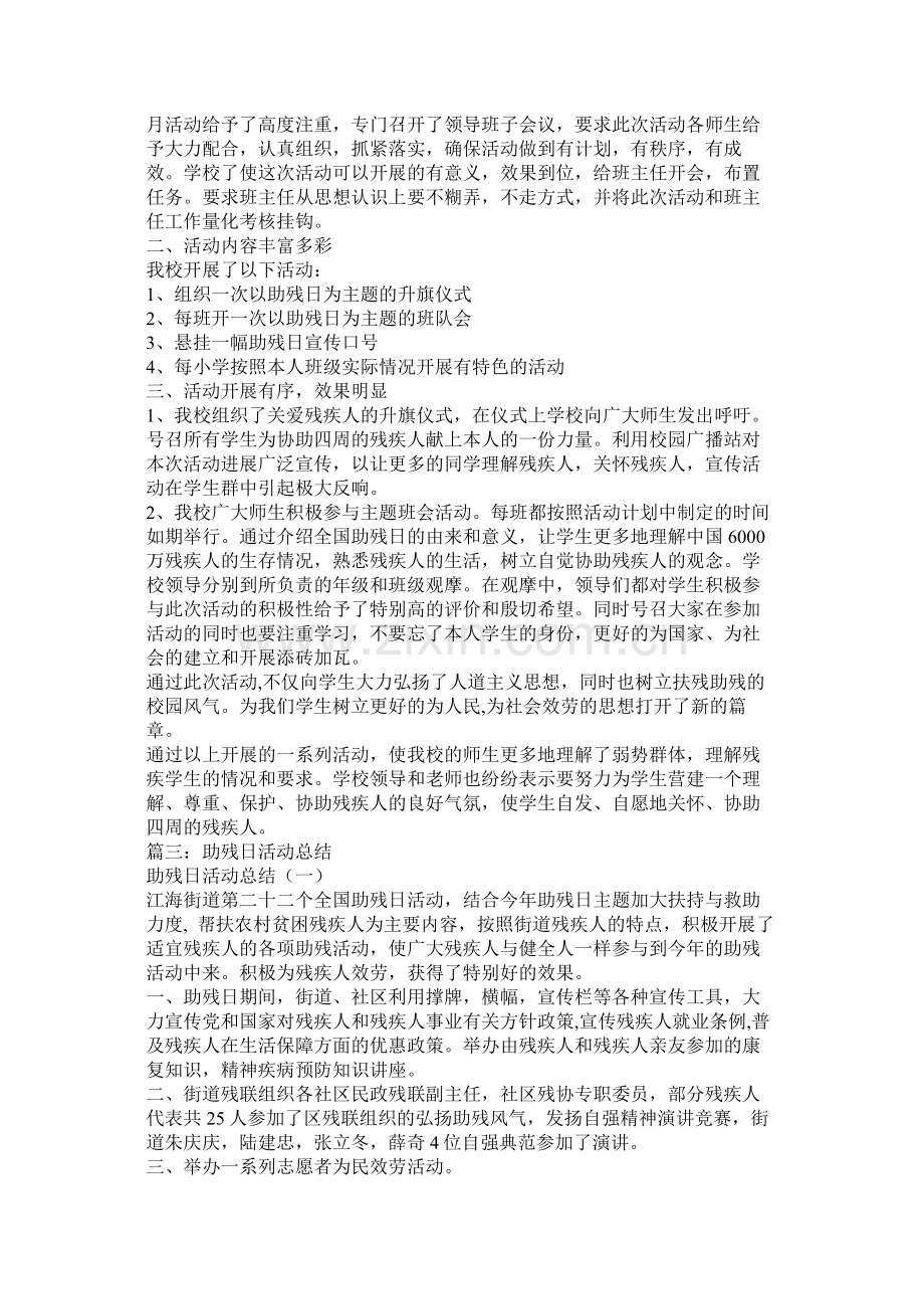 社区助残日活动总结.docx_第2页