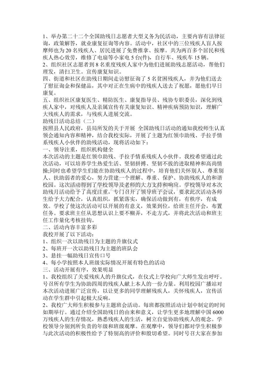 社区助残日活动总结.docx_第3页