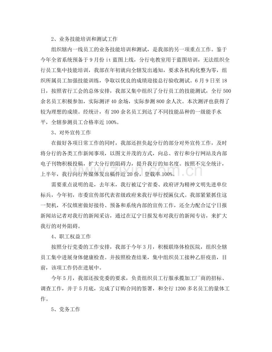 办公室工作参考总结银行营业部办公室上半年工作参考总结.docx_第2页