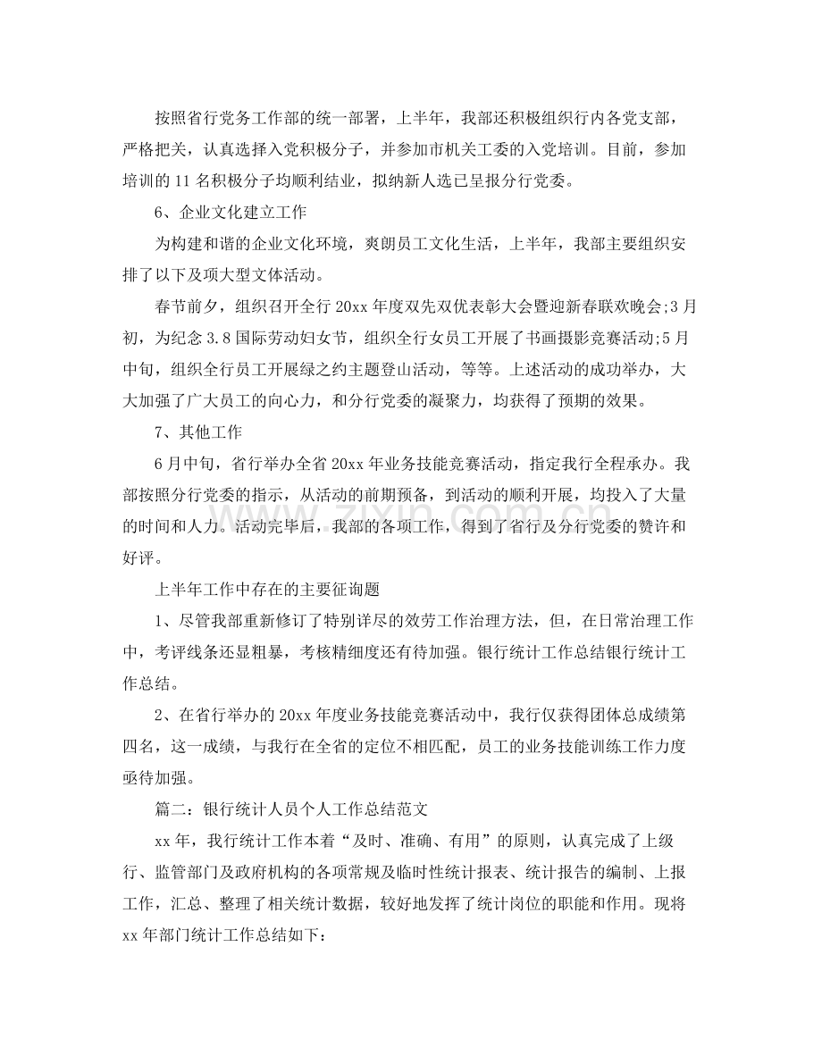 办公室工作参考总结银行营业部办公室上半年工作参考总结.docx_第3页