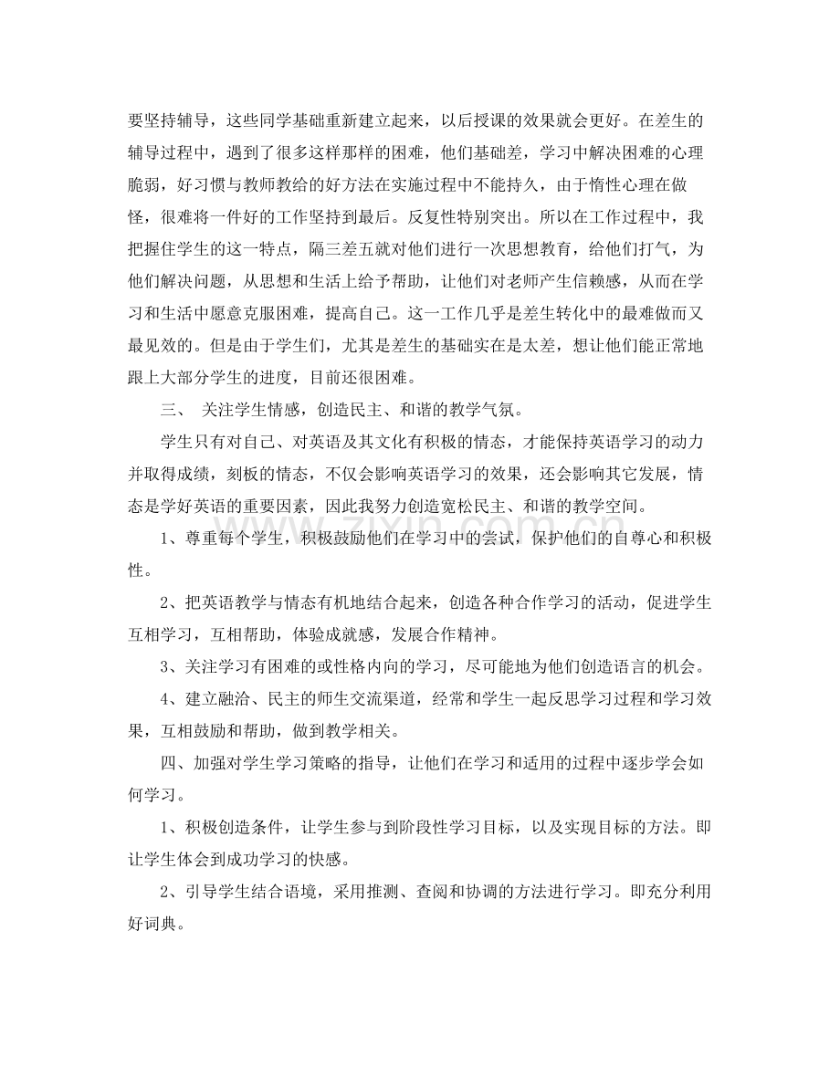 2020年高二英语教师期末工作总结 .docx_第2页