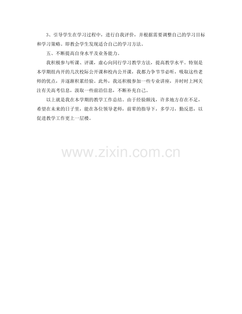 2020年高二英语教师期末工作总结 .docx_第3页