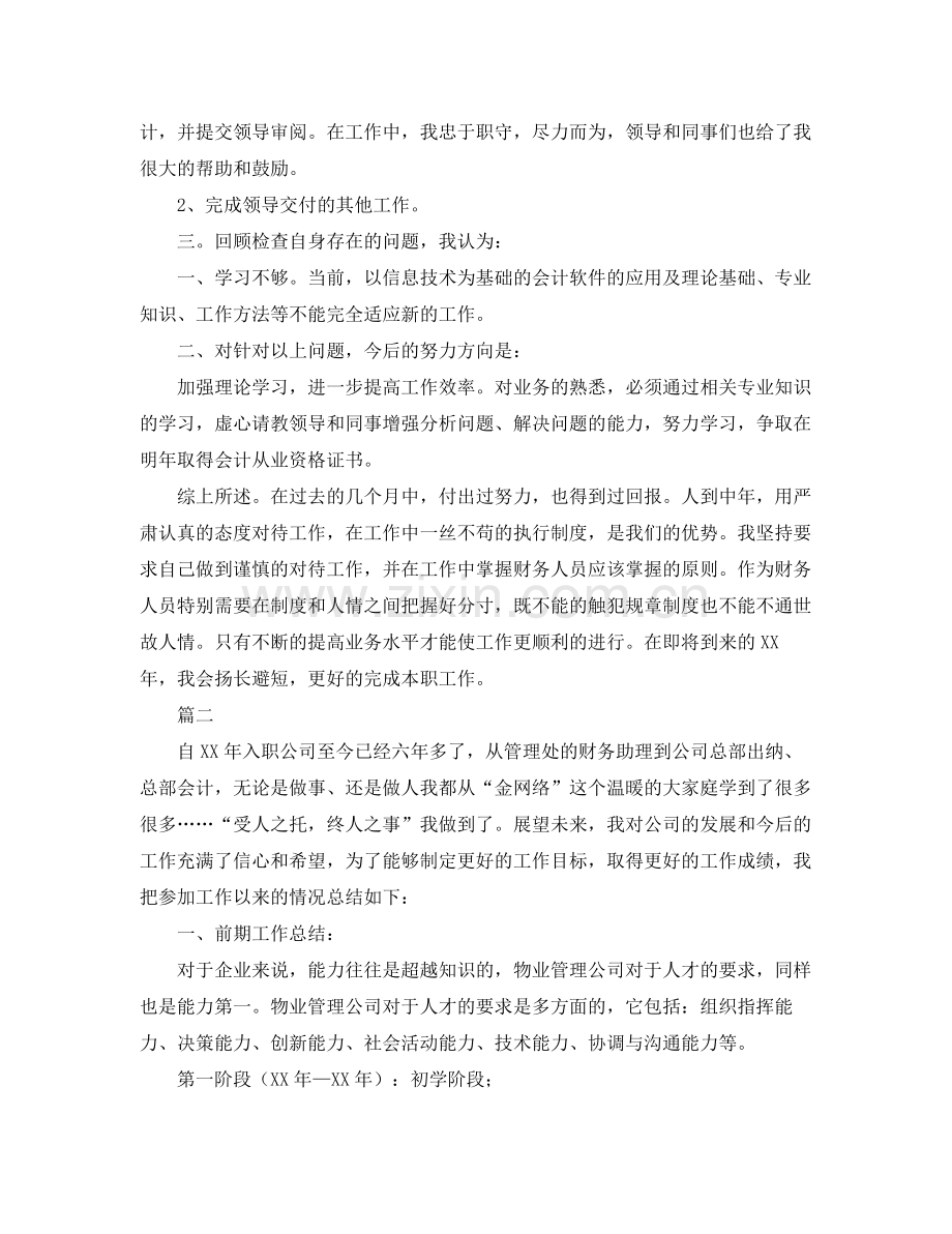 出纳个人工作总结范文三篇 .docx_第2页