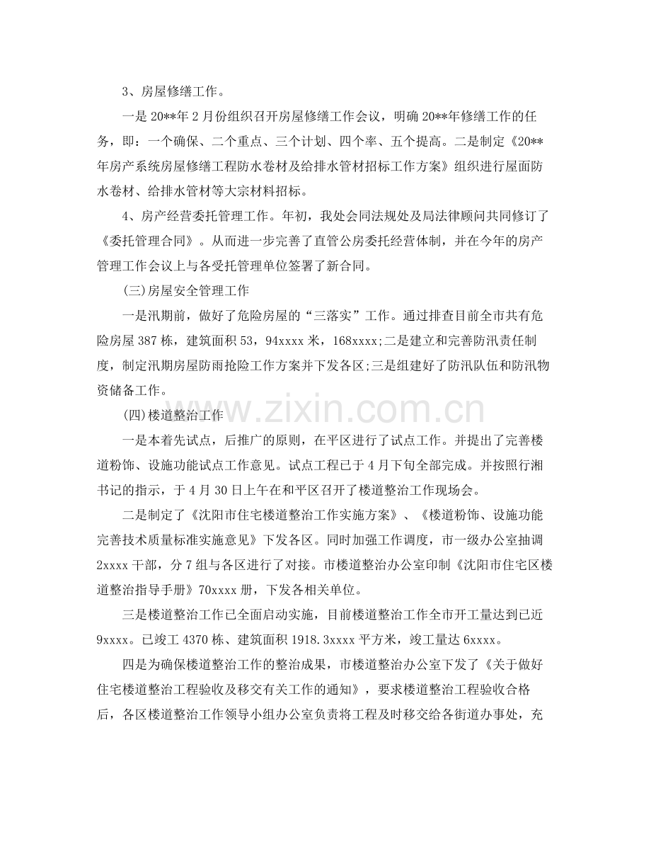 房地产上半年工作总结报告 .docx_第2页