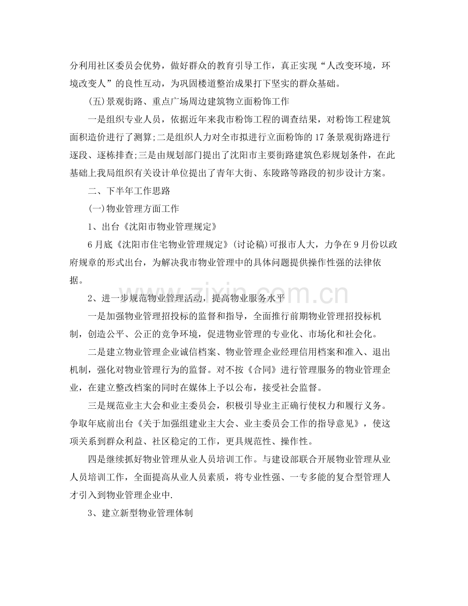 房地产上半年工作总结报告 .docx_第3页