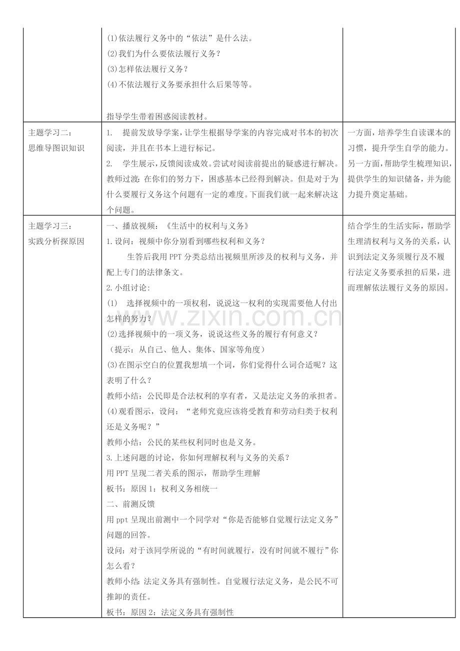 八年级道德与法治下册 第二单元 理解权利义务 第四课 公民义务 第2框依法履行义务教案 新人教版-新人教版初中八年级下册政治教案.doc_第2页