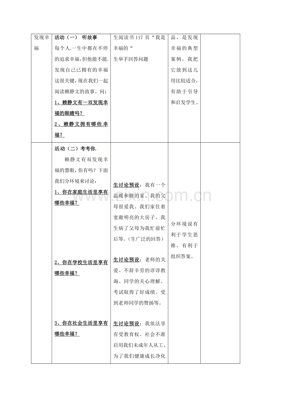 九年级政治全册 第四单元 从这里出发 第10课 幸福的味道 幸福是一种能力教案 人民版-人民版初中九年级全册政治教案.doc_第3页