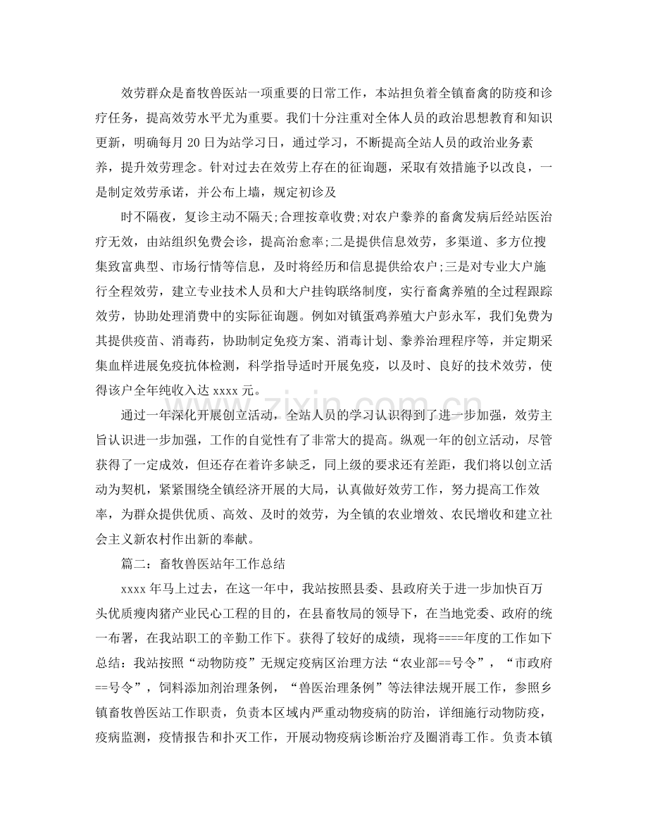 乡镇畜牧兽医站工作参考总结_3.docx_第3页