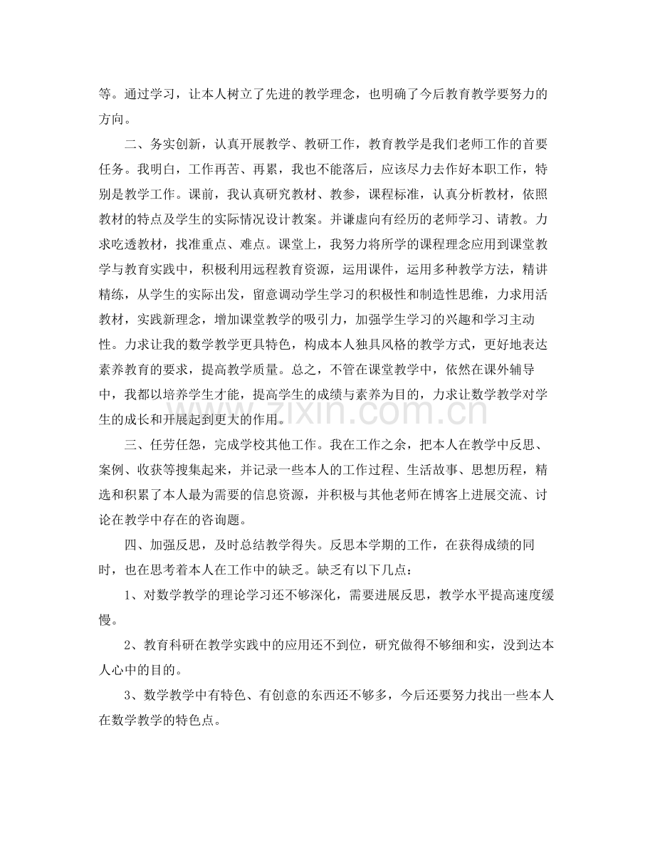 2021年度工作参考总结英语教师年度考核表个人参考总结范文.docx_第2页