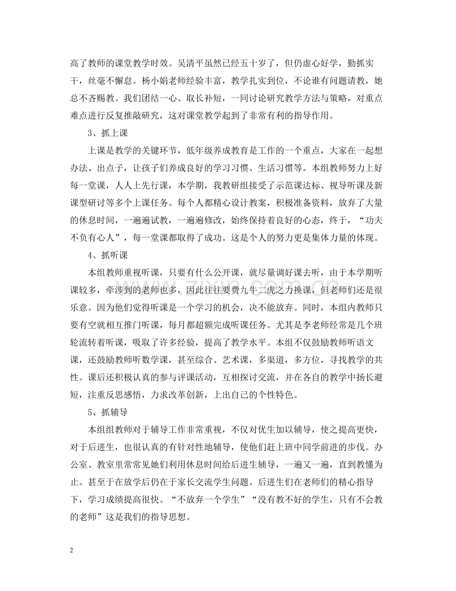 教研组工作总结报告.docx_第2页