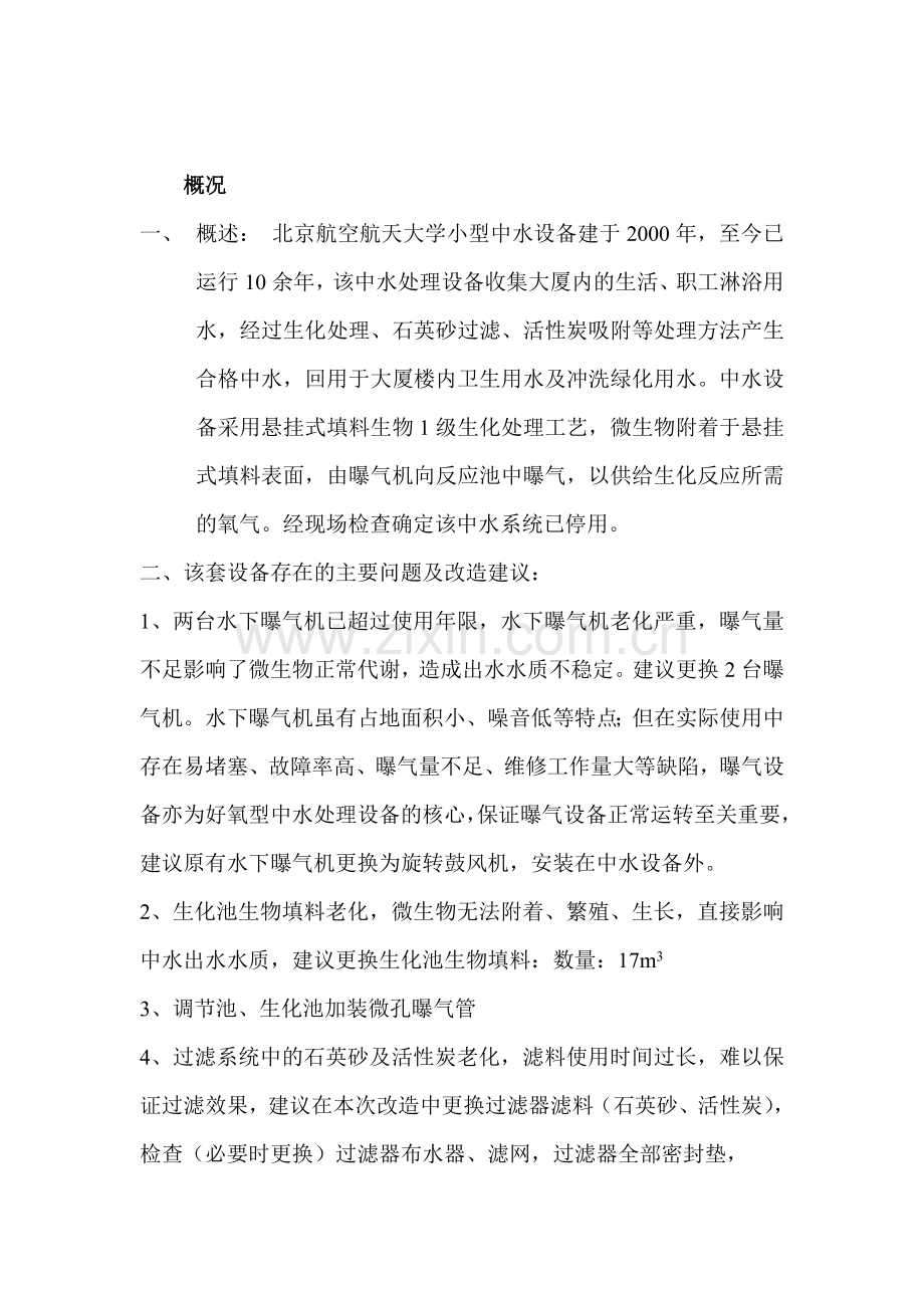 中水改造方案.doc_第3页