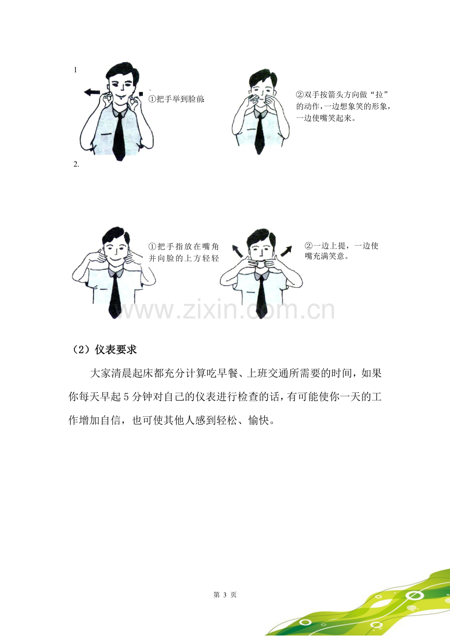 销售礼仪常识--规范销售人员基本礼仪的秘籍.doc_第3页