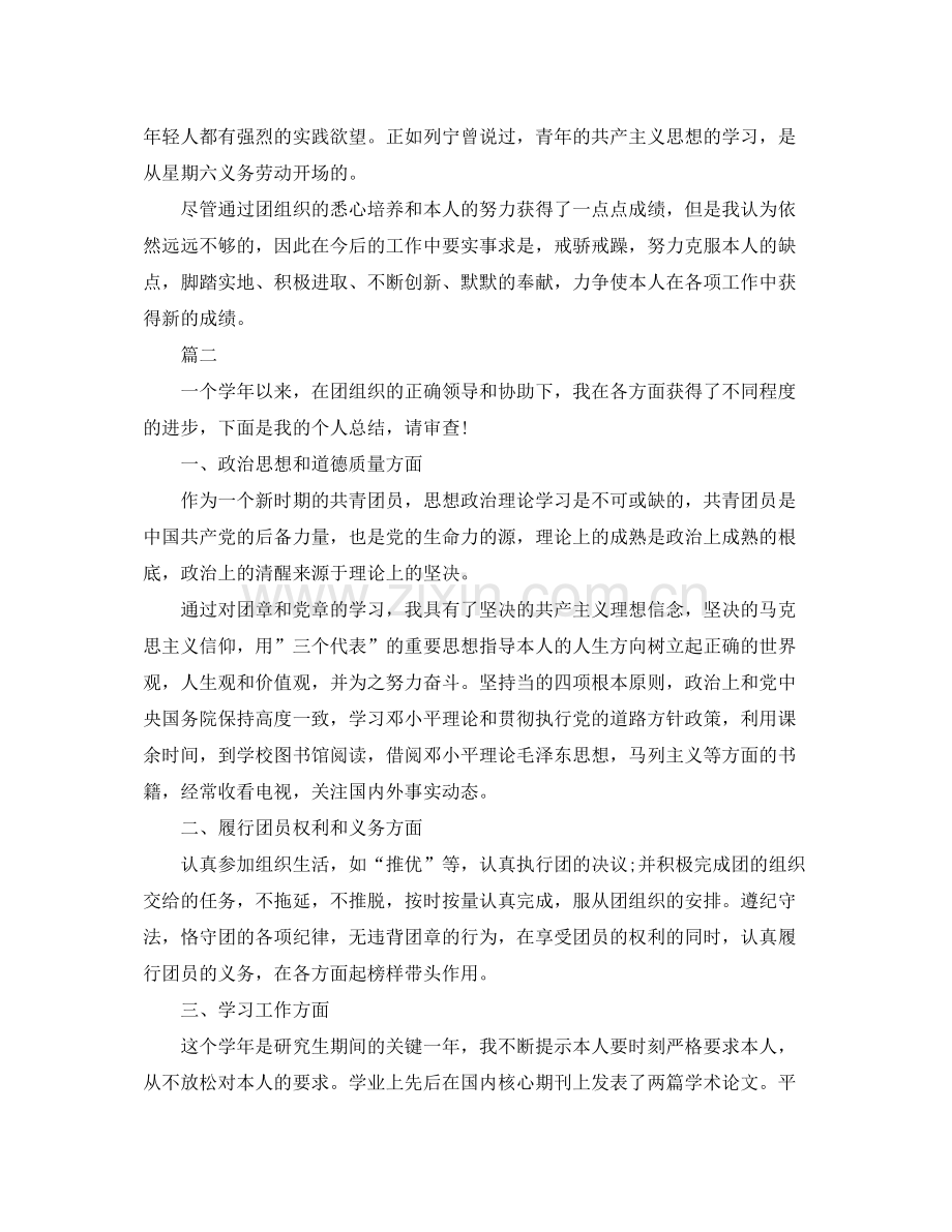 团员年度自我参考总结（通用）.docx_第2页