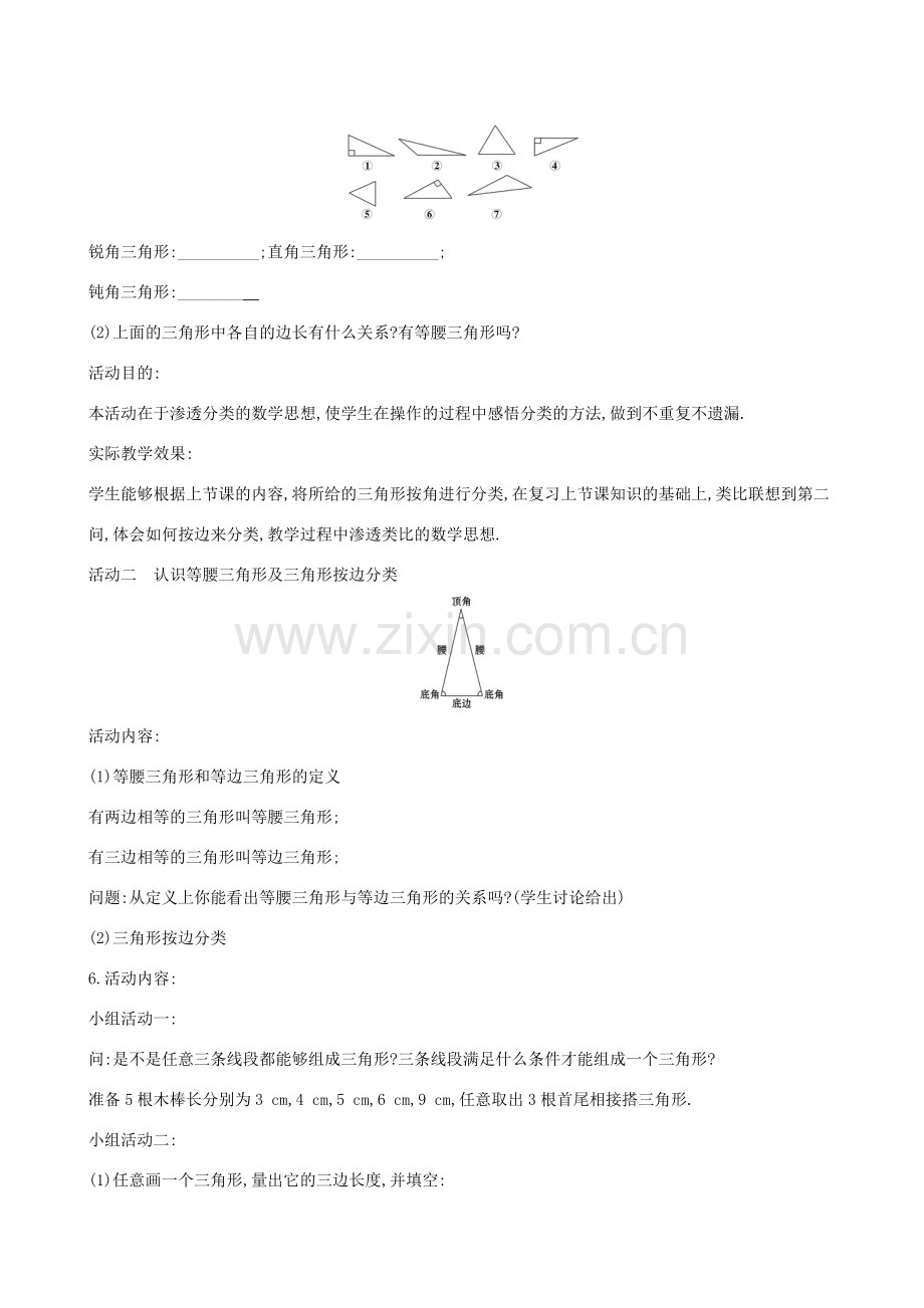 版七年级数学下册 第四章 三角形 4.1 认识三角形（第1课时）教案 （新版）北师大版-（新版）北师大版初中七年级下册数学教案.doc_第3页