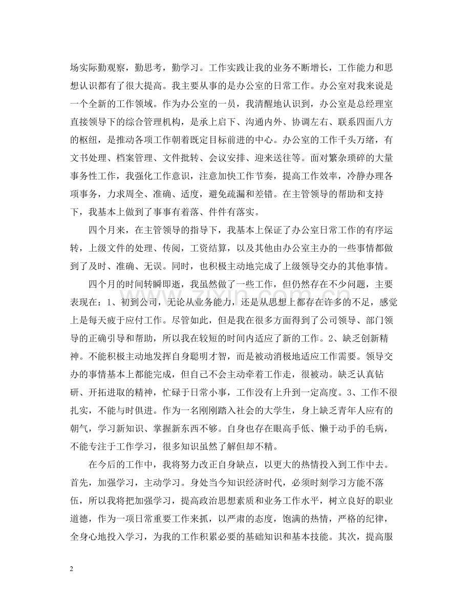 人事文员的工作总结心得_人事文员工作体会怎么写.docx_第2页