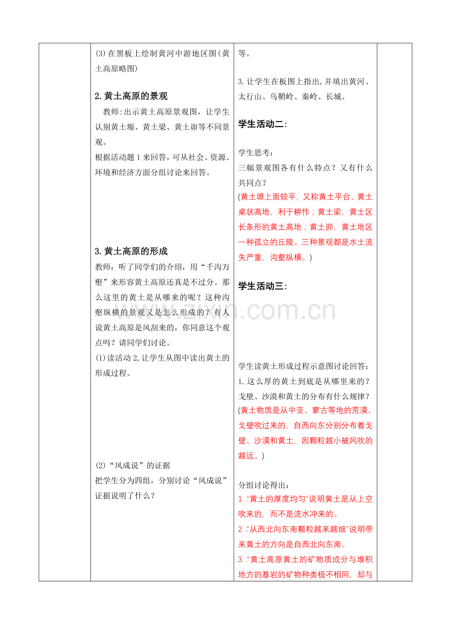 八年级地理下册 黄土高原第一课时教案 人教新课标版.doc_第3页