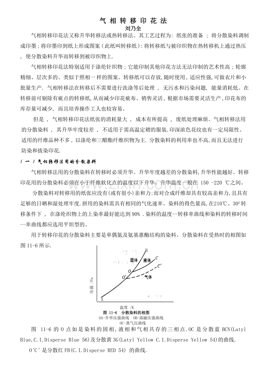 气相转移印花法1.doc_第1页