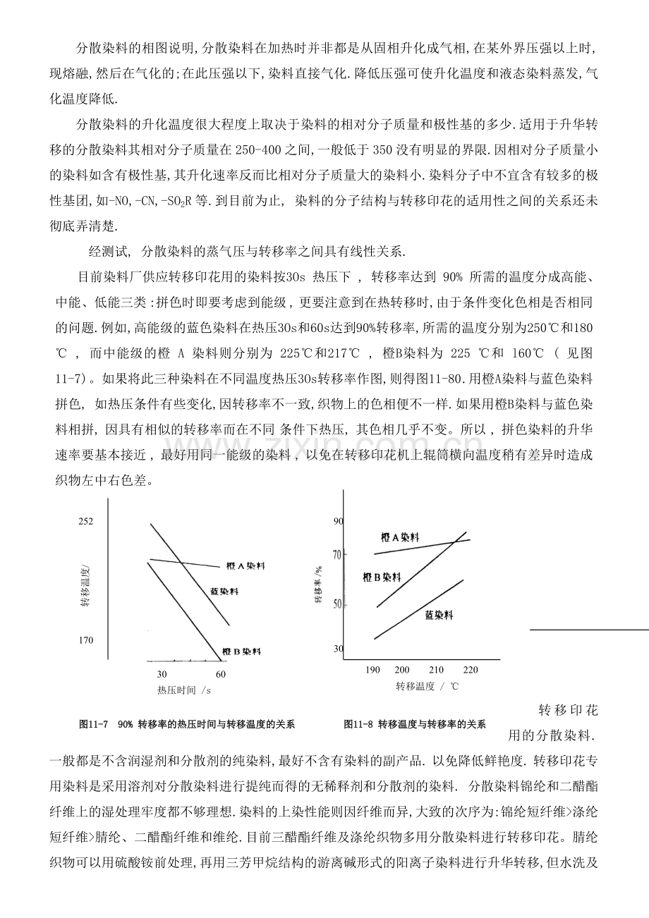 气相转移印花法1.doc_第2页