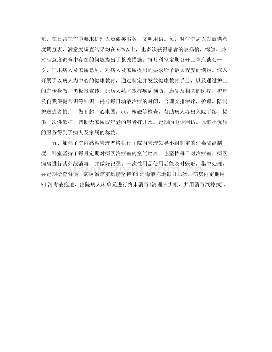 主任护师个人年终总结.docx_第2页