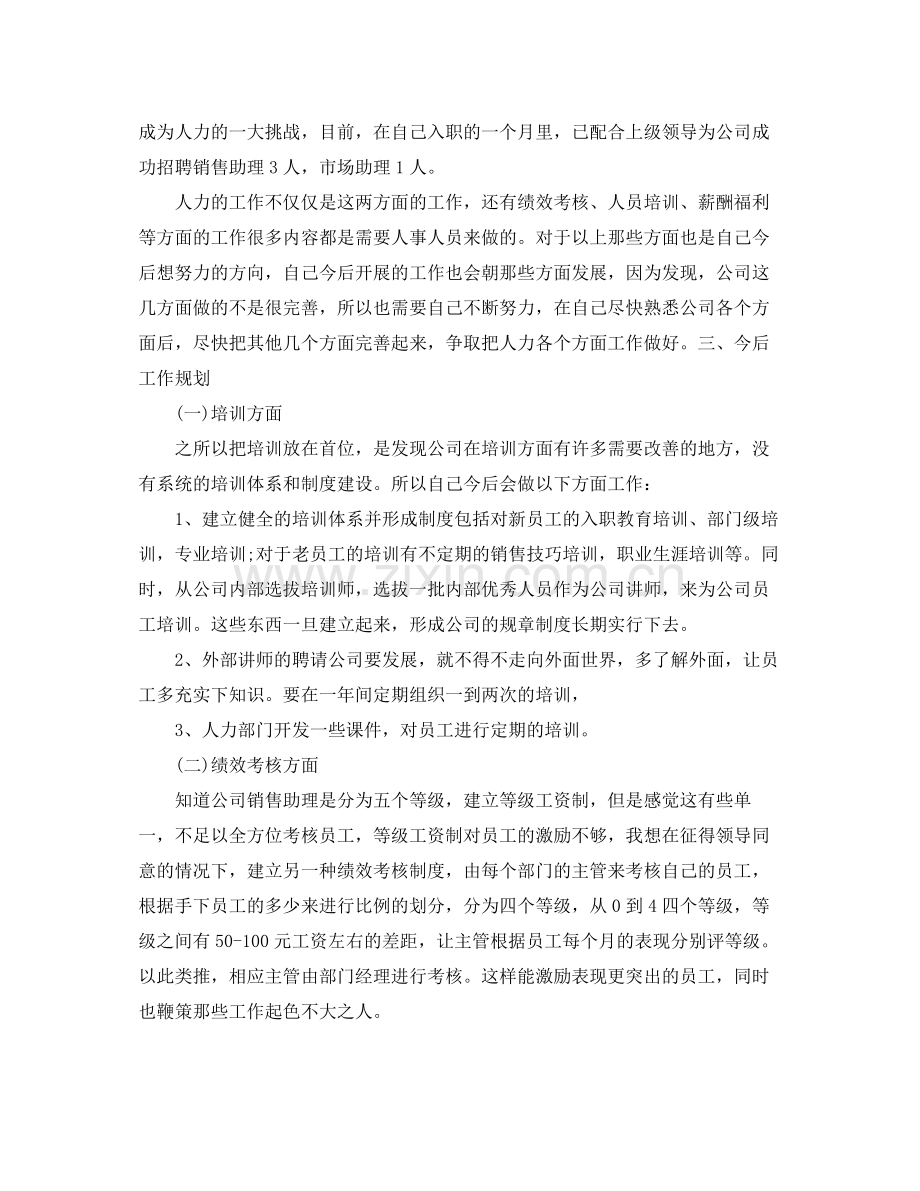 人事文员工作总结范文【三篇】.docx_第2页