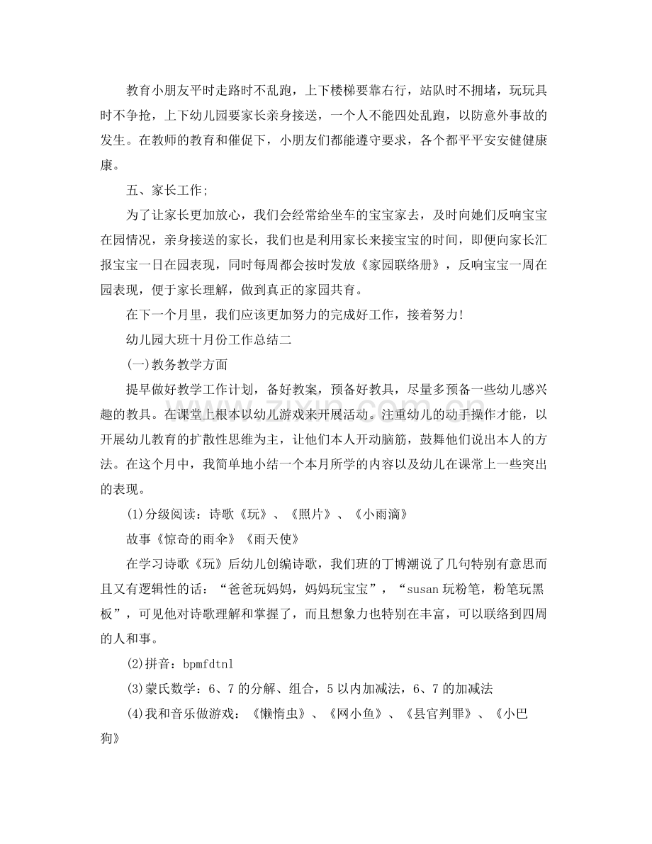 2021年工作参考总结幼儿园十月份工作参考总结.docx_第2页