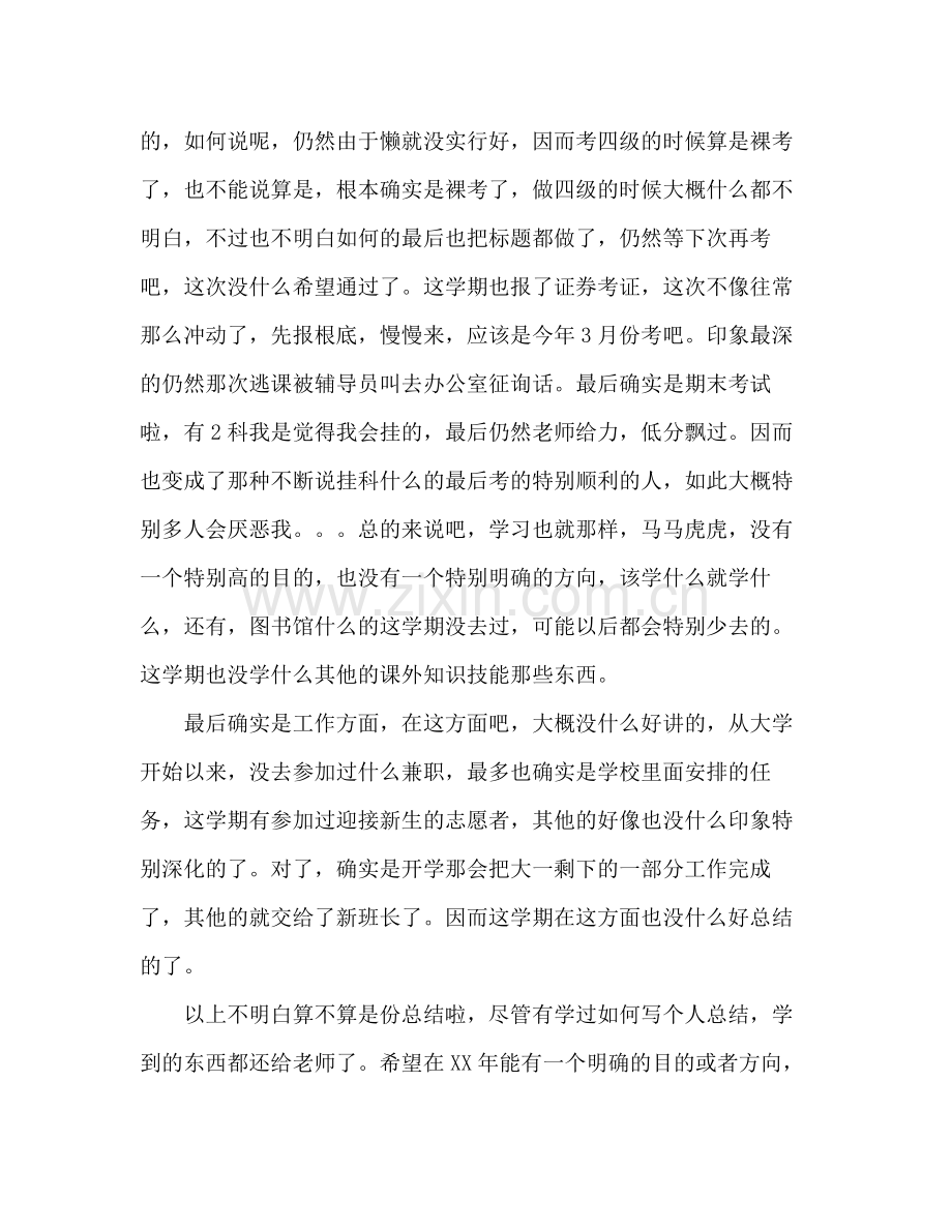 大二第一学期的自我参考总结（通用）.docx_第2页