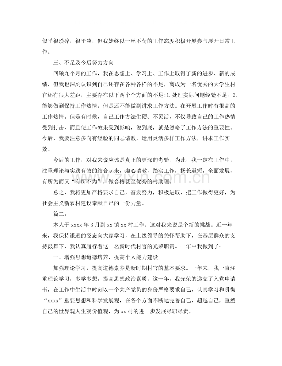 村官年度考核个人总结三篇.docx_第3页