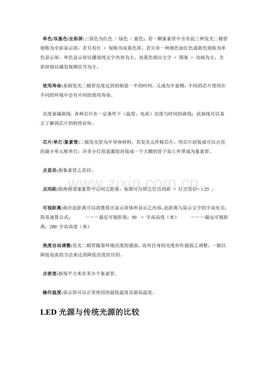 LED基本术语.doc_第3页