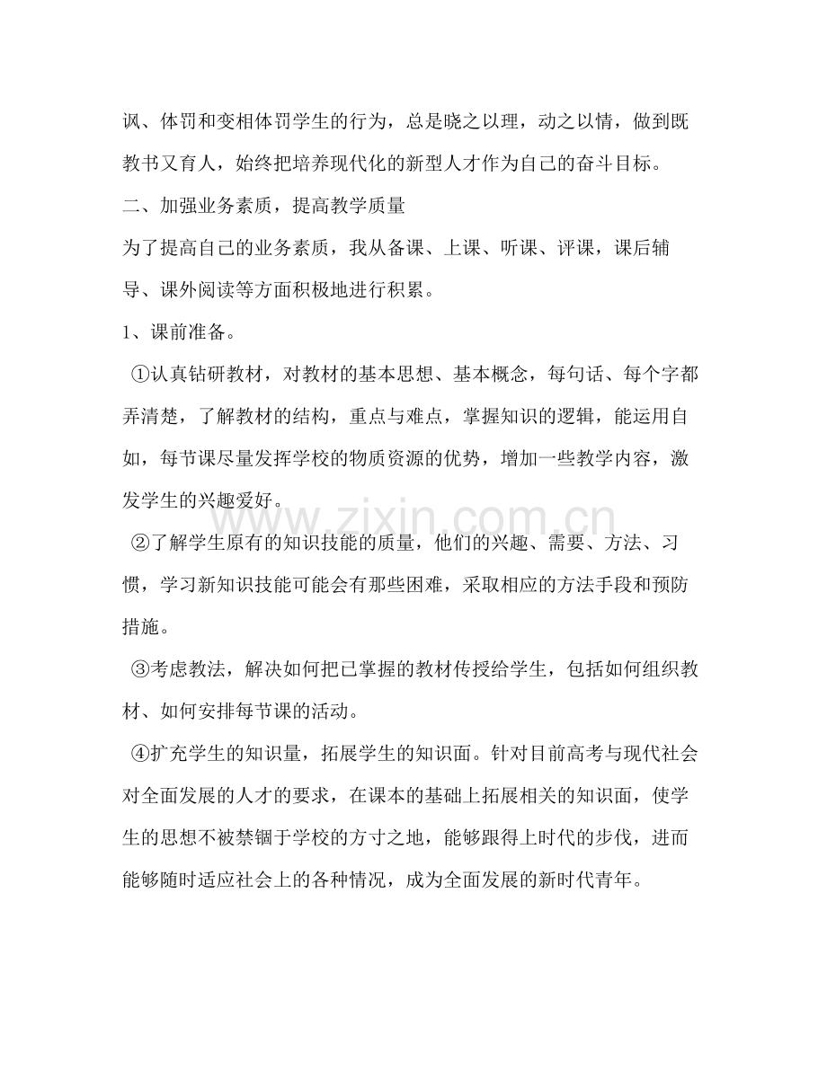 体育教师工作总结.docx_第2页