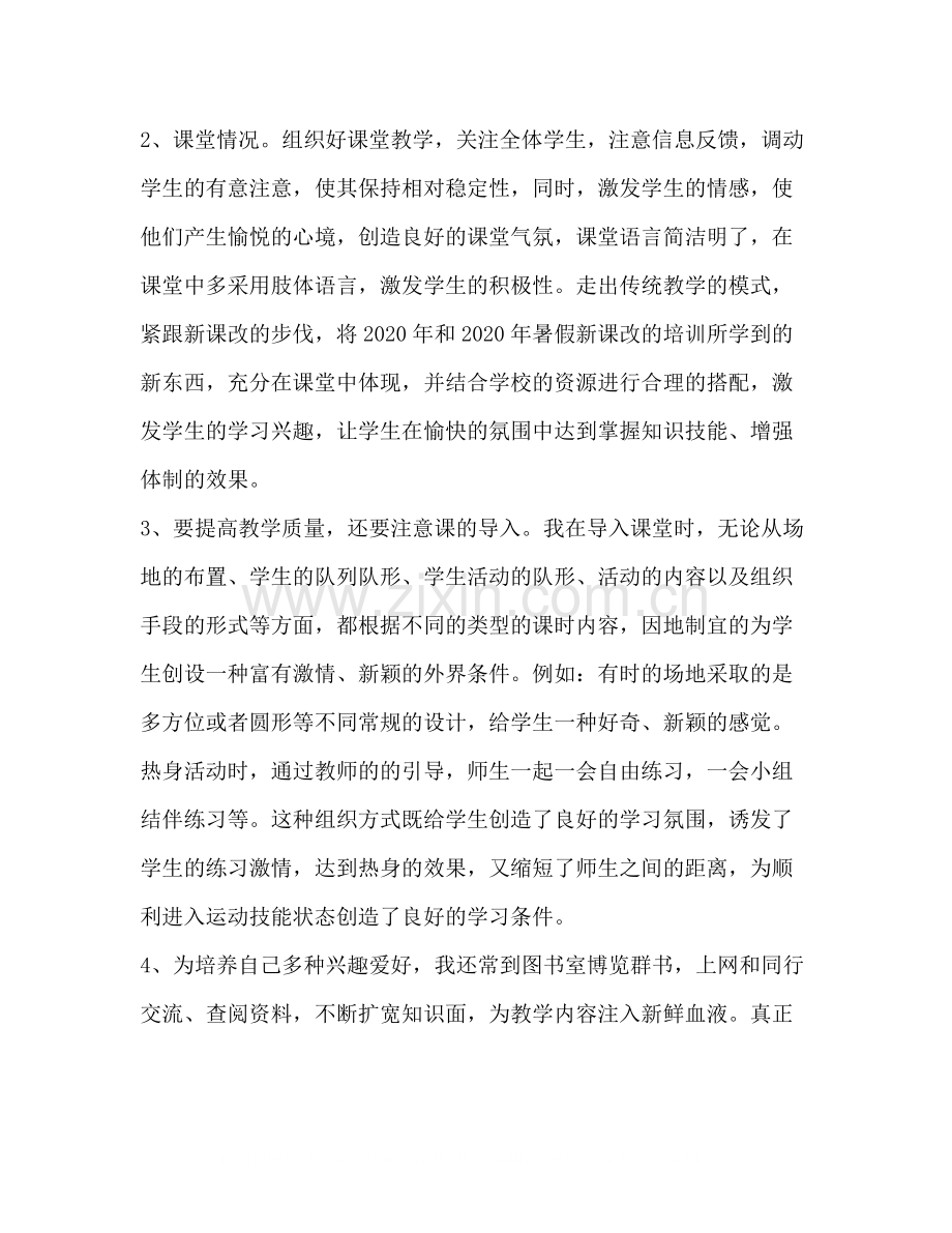 体育教师工作总结.docx_第3页