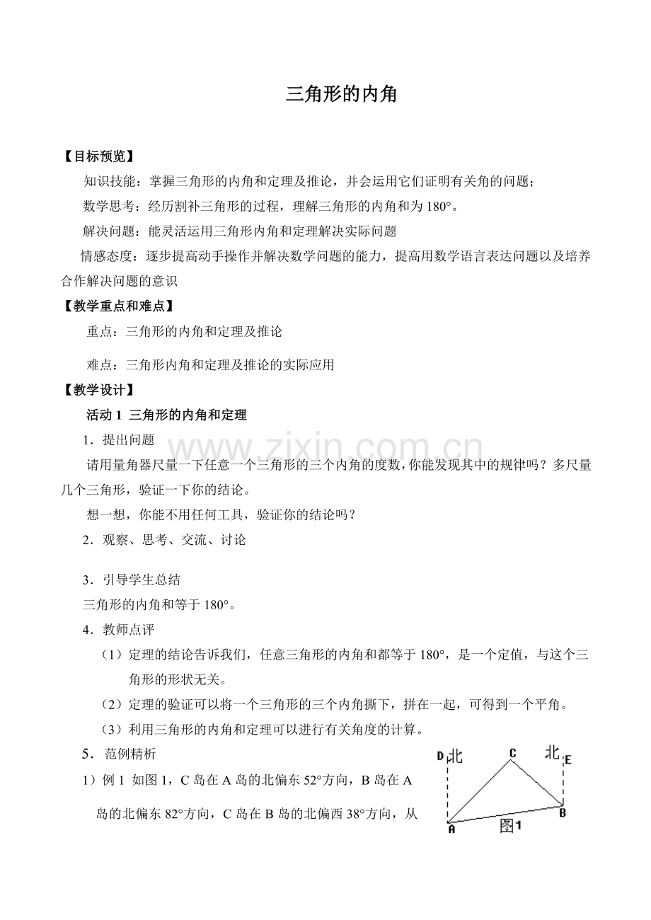 八年级数学三角形的内角鲁教版.doc_第1页